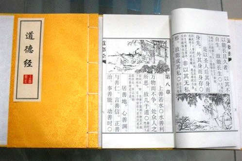 9-《道德經(jīng)》線裝書(shū).jpg